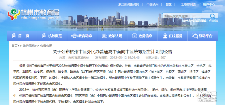 这30所杭州市区外民办普通高中面向市区统筹招生
